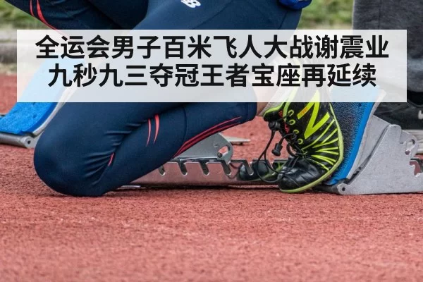 sprinter starting blocks
